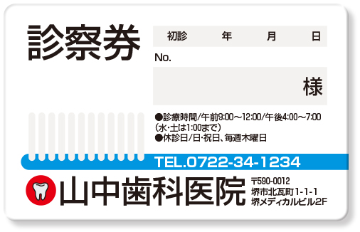 歯ブラシの罫線に白抜き文字が診療科目を表していて人気の歯科医院のための診察券デザインテンプレート
