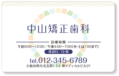 ブルー基調の配色に歯のマークが患者さんに好印象を持たれる歯科、矯正歯科が使用するための診察券