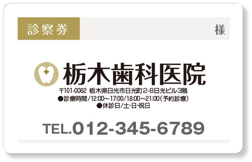 濃淡のあるツートンの裁ち落としと歯のマーク歯科、矯正歯科にも使える予約用診察券