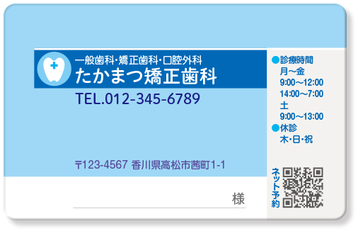 笑顔の歯と虹と青空を基調とした明るく元気な印象の小児歯科に最適なデザインカード