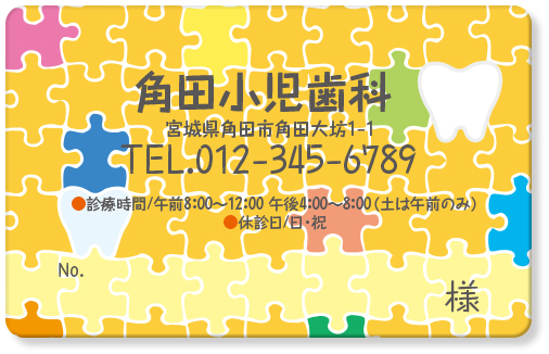 大きく口を開けたイラストデザインが好印象と安心と信頼感を与える小児歯科医院の使用を想定した受付診察券