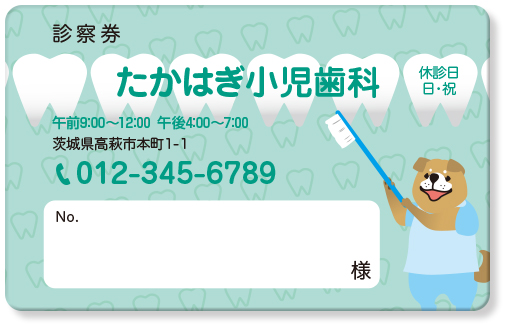 イヌのかたちの歯磨き粉がのった歯ブラシが診療科目を表していて人気の小児歯科のための診察券デザインテンプレート