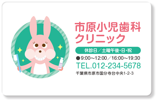 笑顔でならぶ歯並びのイラストがこどものかわいいのイメージも併せ持つ小児歯科用診察券デザイン