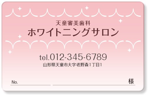 カラフルな歯のイラストが丸く並んだデザインがメインテーマとなったデンタルクリニックに似合う診察券テンプレート