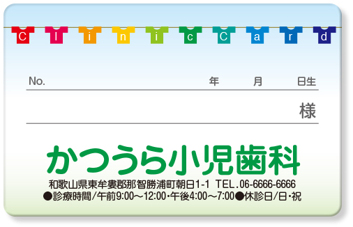 歯科ブリッジのイラストをメインとしたデザインが安心感を与える歯科医院に特化した診察カードデザイン