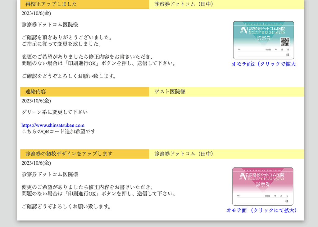 専用ページ（掲示板）での校正やりとりの例