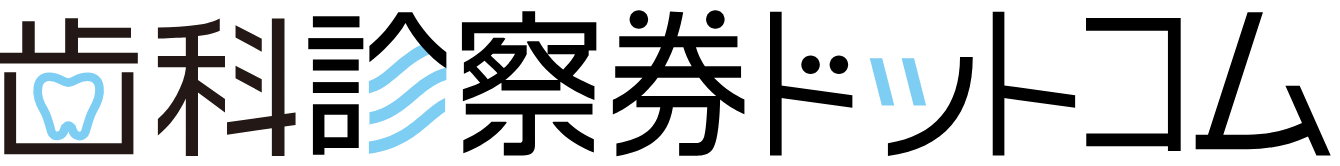 歯科診察券ドットコム