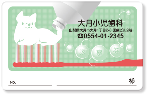 矯正ブレースの可愛いイラストが優しい印象の歯科や審美歯科が使用するための診察券