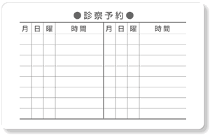ウラ面デザイン U01 診療予約16マス