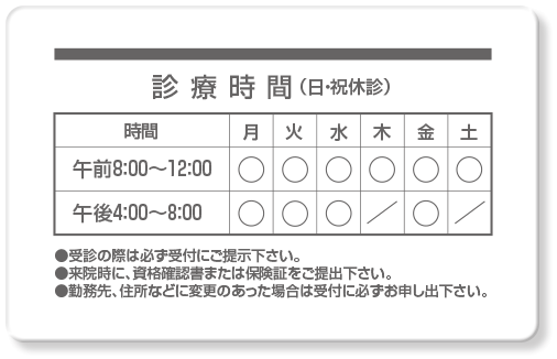 ウラ面デザイン U02 診療時間