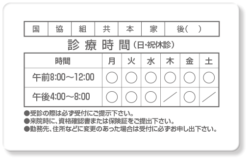 ウラ面デザイン U05 診療時間+保険種