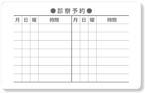 ウラ面デザイン U07 診療予約14マス