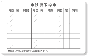 ウラ面デザイン U08 診療予約21マス
