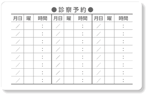 ウラ面デザイン U09 診療予約24マス(既製シール対応)