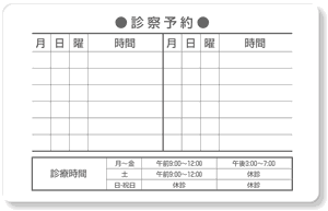 ウラ面デザイン U10 診療予約12マス＋診療時間