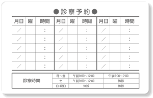 ウラ面デザイン U11 診療予約15マス＋診療時間