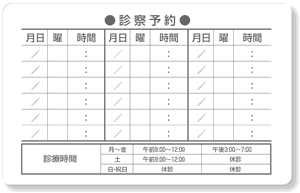 ウラ面デザイン U12 診療予約18マス＋診療時間