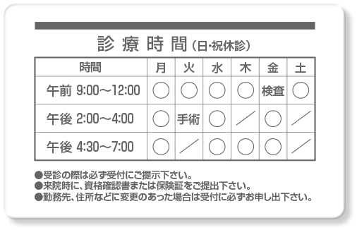 ウラ面デザイン U13 診療時間3段